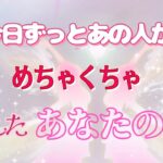 【○さん神回すぎ!!✨】今日は特にめちゃあなたを考えてました💓