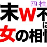 広末涼子W不倫。男女の相性とはいったい・・【四柱推命・占い・運命】