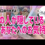 あの人が隠しているあなたへのお気持ち🦋恋愛タロット🦋相手の気持ち🦋片思い復縁複雑🦋個人鑑定級占い