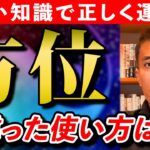 【伝統風水】方位術は引っ越しに影響するのか？吉方位と風水の関係