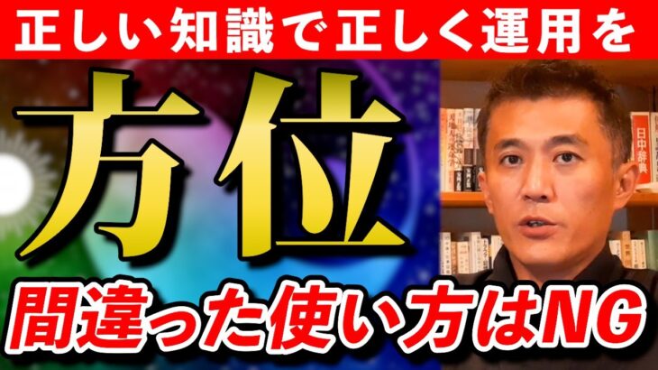 【伝統風水】方位術は引っ越しに影響するのか？吉方位と風水の関係