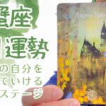 【蟹座】7月運勢🔮本来の自分を出していける次のステージ👍✨