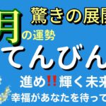 引き続きスゴイ展開‼️進むべき道をまっしぐら‼️🌟天秤座7月の運勢♎️ #タロットカードリーディング #7月の運勢 #てんびん座