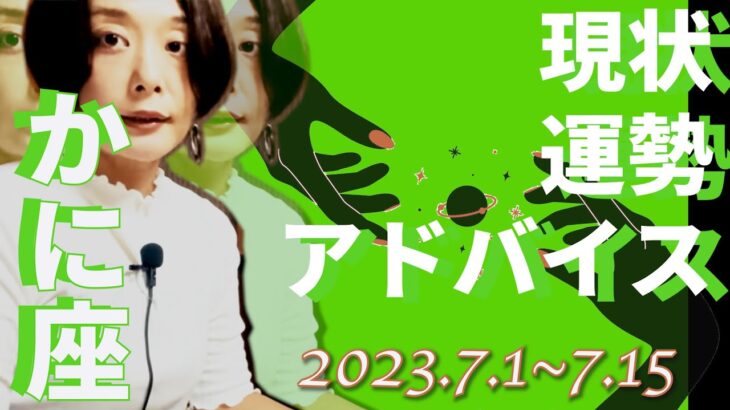 かに座さん7月1日から15日の運勢・アドバイス🍀*゜タロット占い