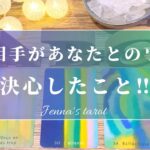 当たりすぎ注意🥺‼︎【恋愛💗】お相手があなたとの事で決心したこと✨【タロット🔮オラクルカード】片思い・復縁・複雑恋愛・音信不通・疎遠・あの人の気持ち・本音・未来・恋の行方・片想い