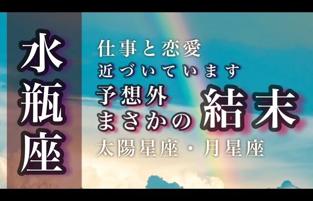 ♒️水瓶座🌙7/15~8/15🌟大丈夫、答えは見つかります。たくさん悩むのは本当に大切だから。現実と向き合いましょう。🌟しあわせになる力を引きだすタロットセラピー