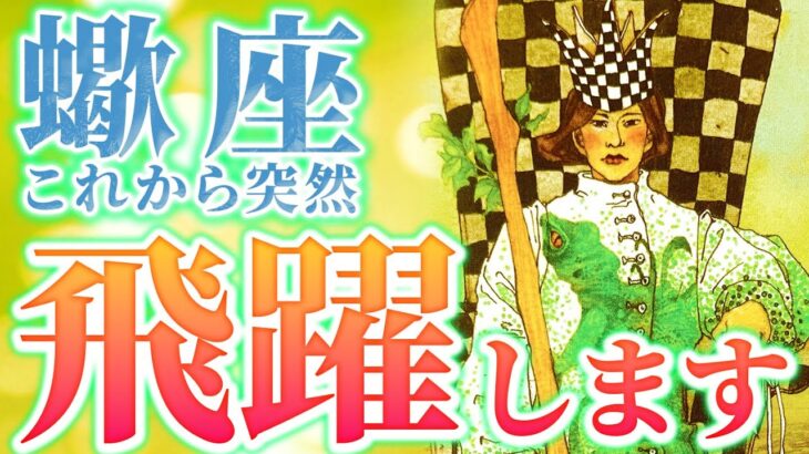 蠍座がガチすぎた💥もうすぐ知る吉報を透視🌈6月の運勢を特別リーディング【全体運 仕事運 恋愛運】