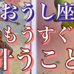 【おうし座】願ったことが叶っていく🍀もうすぐ叶うこと✨