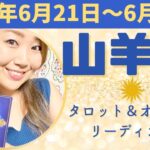 山羊座さん♑️感情のアップダウンは、感じたいことがたくさんあるから。ひとりきりの時間でのんびりしたり表現したり。バランスを大切に♡#山羊座 #やぎ座 #12星座別 #タロット #タロットリーディング