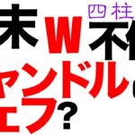 広末涼子とキャンドル・ジュンと鳥羽シェフ。その行方は。【四柱推命・占い・運命】