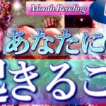 最強の夏の展開出ました❗️☀️🌈7月あなたに起きる事、運気の流れ、恋愛運、幸せなこと🌟タロット＆オラクルカードリーディング