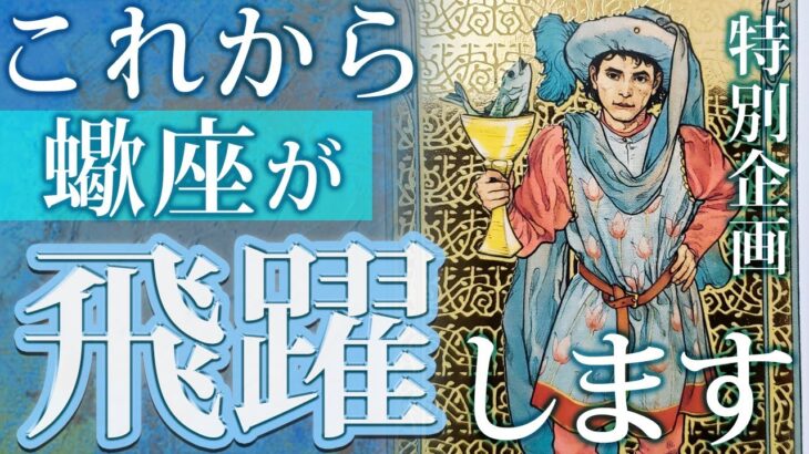 【永久保存版】今蠍座がヤバい🌈7月蠍座の運勢🎉人生激変級のタロットリーディング【全体 仕事 恋愛】