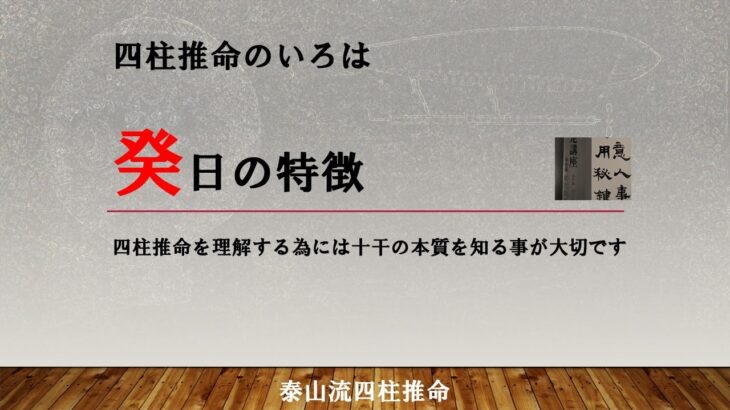 四柱推命のいろは・癸日の特徴