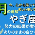 プレッシャーを手放す方法‼️山羊座7月の運勢♑️タロットカードリーディング🌟 #占い #タロットカード #山羊座の運勢