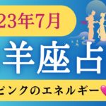 山羊座♑️7月占い🔮カードリーディング⭐️降りて来たメッセージ