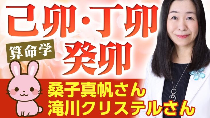 【算命学】己卯（きどのう）・辛卯（しんきんのう）・癸卯（きすいのう）｜六十花甲子・乙木編No.10