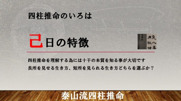 四柱推命のいろは・己日の特徴