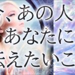 【⚠️シビアでリアル】【アゲなし】相手の気持ち💠片思い複雑恋愛💜タロット個人鑑定級占い