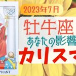 7月 牡牛座🌟カリスマ級の影響力を持つあなたが産み出すエネルギーの循環🔮また幸運をつかむ秘策とは❣️🌟タロット&オラクル