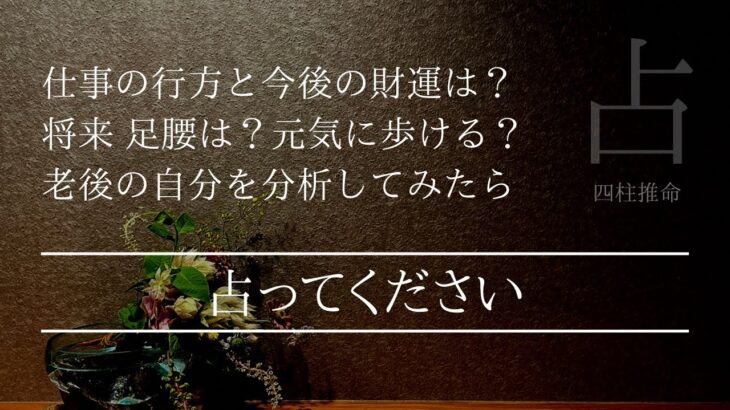 顔出しNGな有名占い師が鑑定する人生の後半