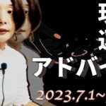 おうし座さん7月1日から15日の運勢・アドバイス🍀*゜タロット占い