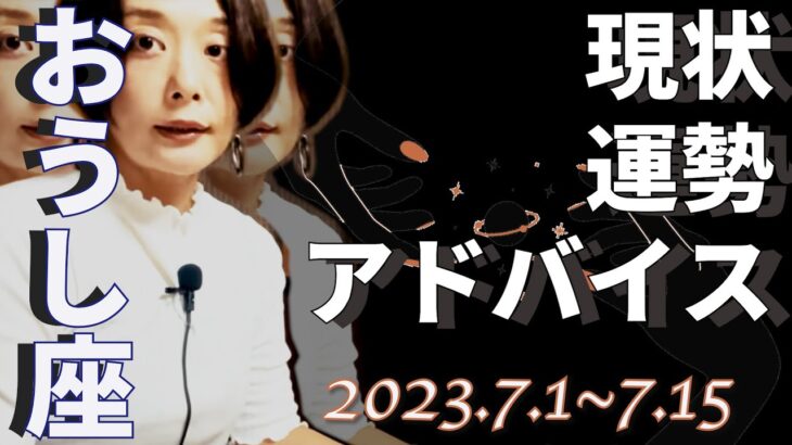 おうし座さん7月1日から15日の運勢・アドバイス🍀*゜タロット占い