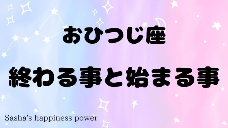 【牡羊座】まさに心機一転という気分に❗️＃タロット、＃オラクルカード、＃当たる