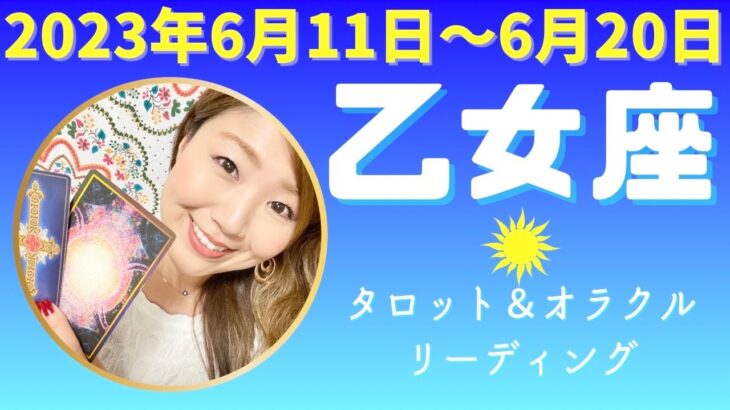 乙女座さん♍️私が鳥肌！ギリシャのシンクロ！力強い大アルカナ再登場！無限の可能性、嫋やかに自分を律していく強さ。夢をかなえよう♡#おとめ座 #乙女座 #12星座別 #タロット #タロットリーディング