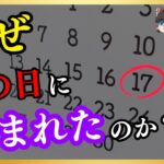 【数秘術】誕生日で分かる、あなたの本質とは？運命数診断テスト【ゆっくり解説】