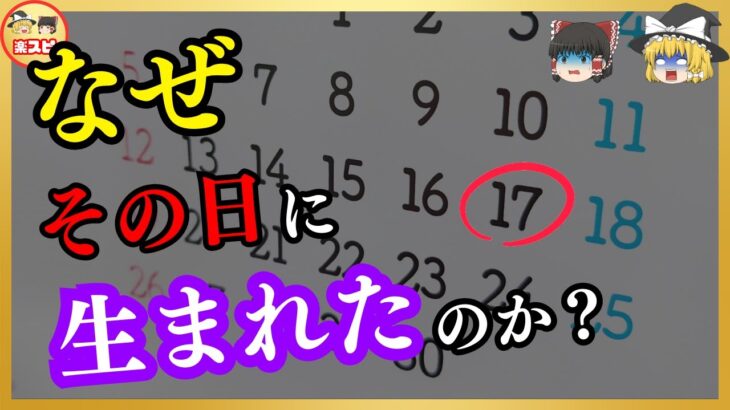 【数秘術】誕生日で分かる、あなたの本質とは？運命数診断テスト【ゆっくり解説】