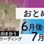 【おとめ座】晴天・絶景・虹が出る★2023年6月後半から7月前半★タロットリーディング★【音声なし】【乙女座】