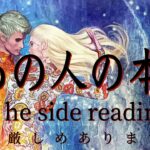 【厳しめあります】あの人の本心❤️he side reading❤️