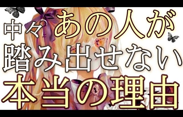 【真相】あの人が行動しない本当の理由。本気で占ったら驚きの神展開が出てしまいました。