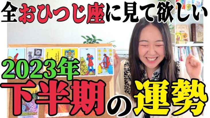 富を引き寄せる金運期!!💰【おひつじ座下半期の運勢】明らかに変わります。豊かさにこだわること!!