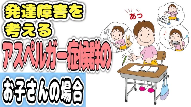 【算命学鑑定士が語る】アスペルガー症候群のお子さんへのアプローチ/算命学から発達障害を考える