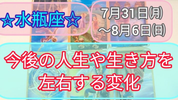 水瓶座♒息抜きしながら過ごしましょう♪♪