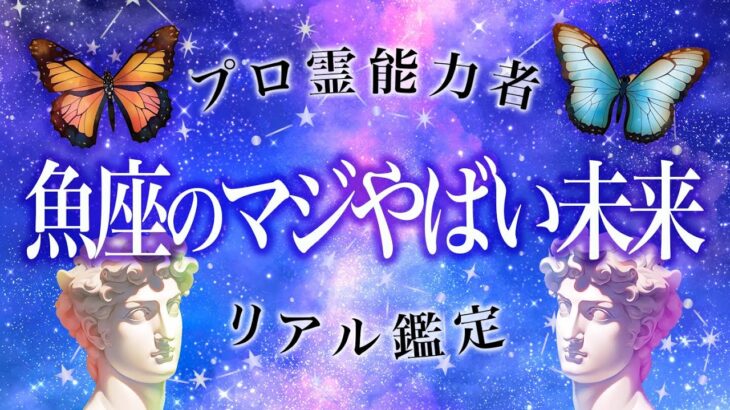 【保存版】魚座の7月がガチ飛躍🔮霊視🔮気持ちを切り替え激動の日々へ🔮タロット占い