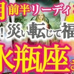 水瓶座7月前半【雨降って大好転！影から抜け出して太陽輝く未来へ】本音で向かい合う時　　今の遠回りが実は一番の近道　　みずがめ座 ７月運勢