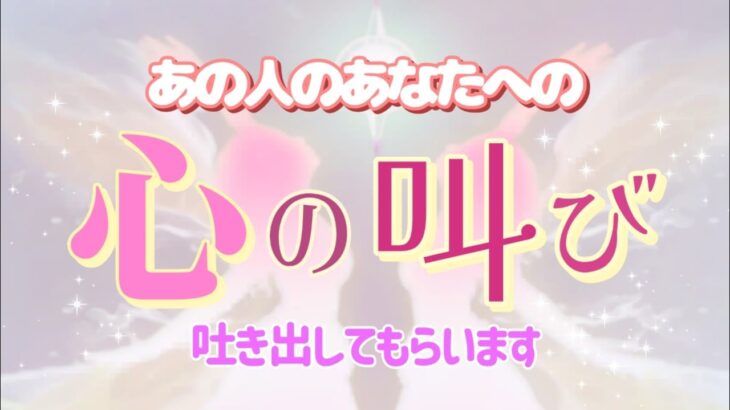 【胸が熱くなりました…】あの人の心の叫びを出してもらいました💫