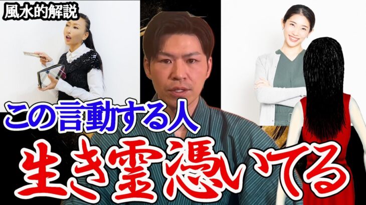 生霊が憑いていた人の性格と言動！生き霊を風水で解説。