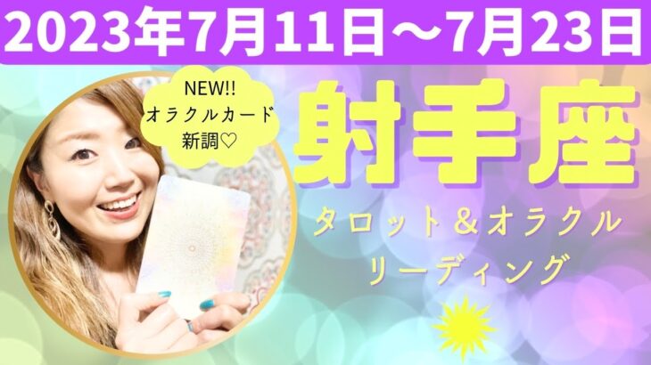 射手座さん♐️ より光輝くために選択した自分にブラボー！！漕ぎ出した船が向かう先は、喜びに満ちた世界。魂を喜ばせて、楽しみまくって♡いて座 #射手座 #12星座別 #タロット  #タロットリーディング