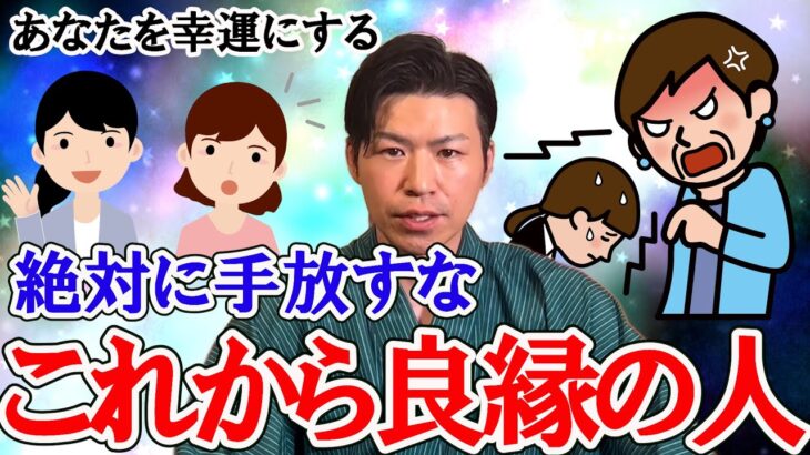 絶対に手放してはいけない大切な人の特徴。風水で解説。