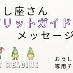 おうし座🐮【見た時がタイミング】スピリットガイドからのメッセージ👼🍒毎週月曜日、朝８時に配信してます