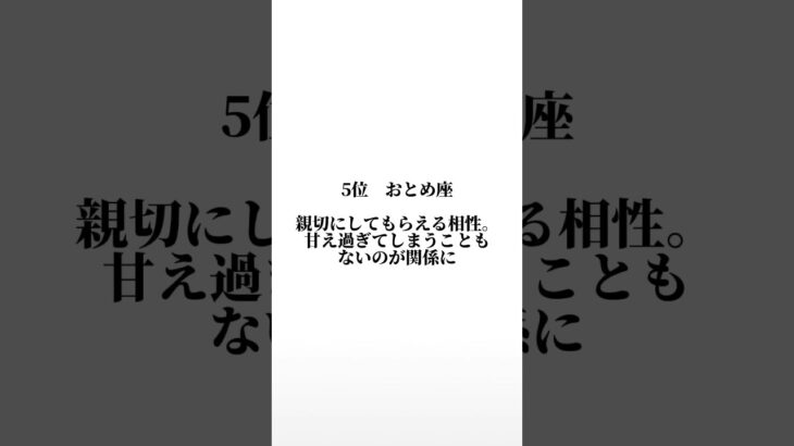 あなたは何座？蟹座と相性のいい星座ランキング　#占い #恋愛 #知識 #shorts