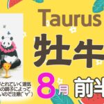 【牡牛座♉️】2023年8月前半運勢✨これまで人間関係で悩んでいた方は調和が取れて良い流れへ😄🙌🌈向き合っている事の調子によってご自身のお気持ちが揺れやすいので注意しましょう💝心が通じ合う時