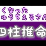 [何故]りゅうちぇるさんを四柱推命で占いました