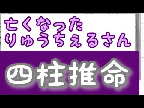 [何故]りゅうちぇるさんを四柱推命で占いました