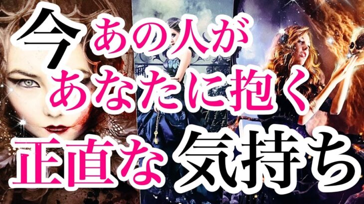 【激白】密かに思いを募らせているかもしれません。タイミングはすぐやってくる💘準備しておきましょう✨