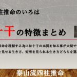 四柱推命のいろは・十干のまとめ