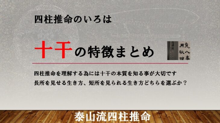 四柱推命のいろは・十干のまとめ